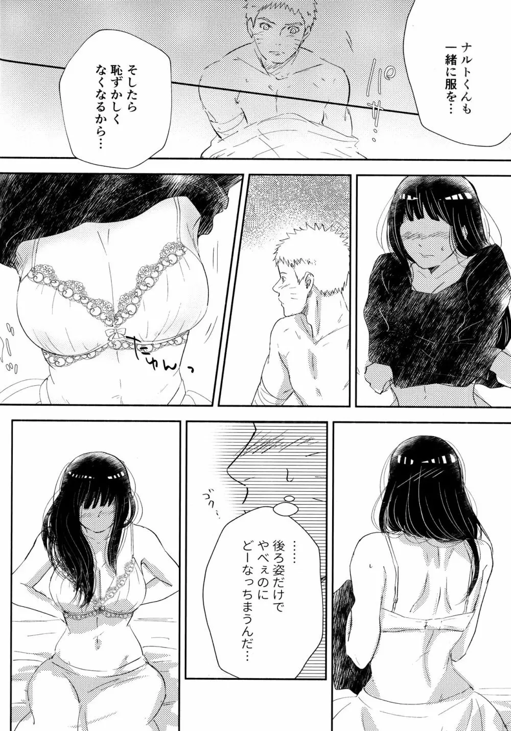 クロノロジー2 Page.122