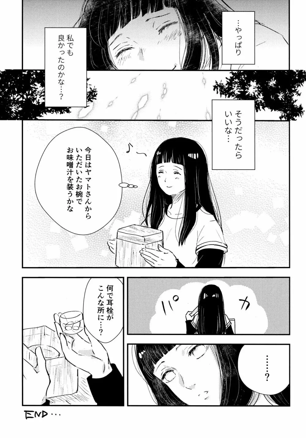 クロノロジー2 Page.23