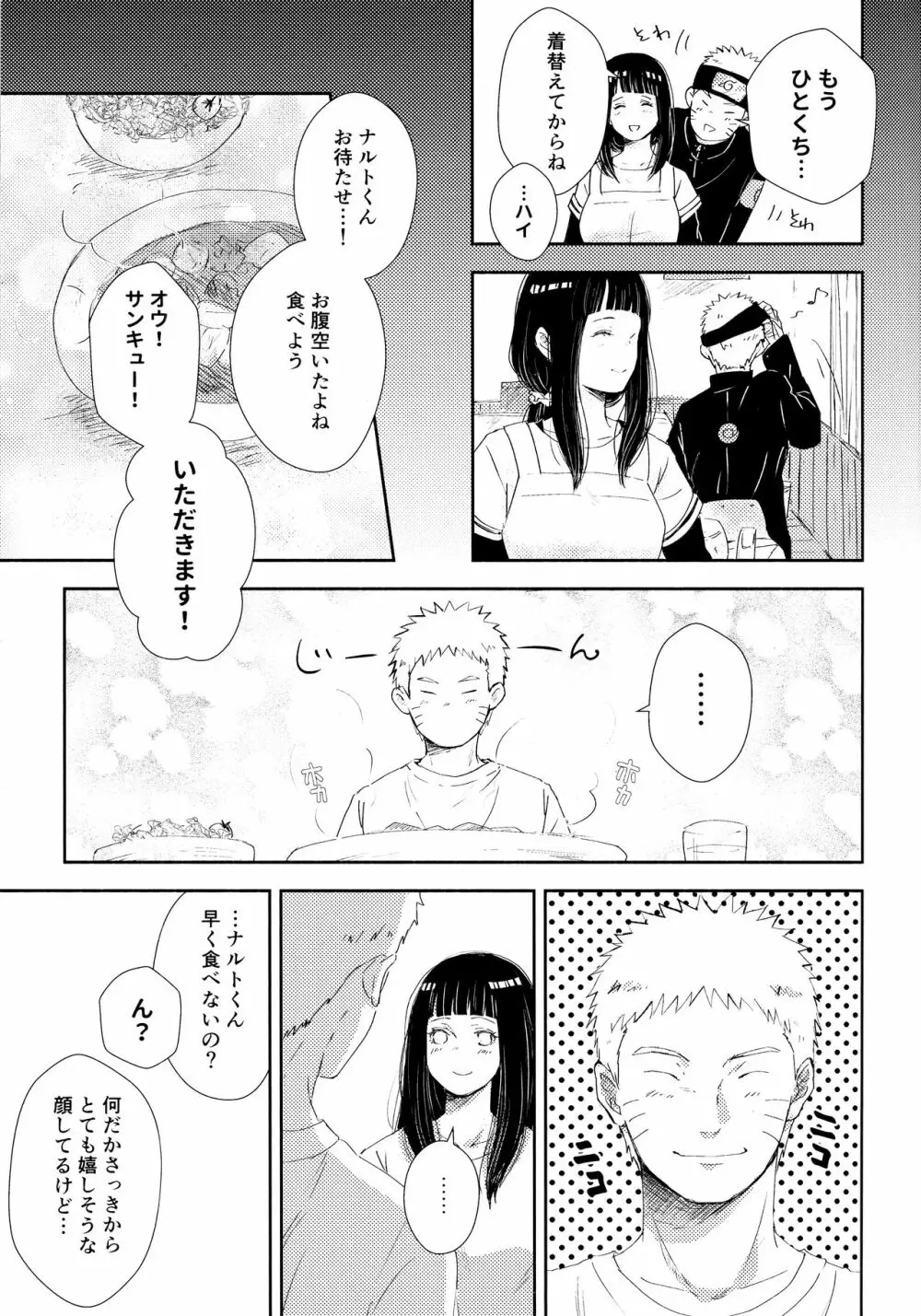 クロノロジー2 Page.29