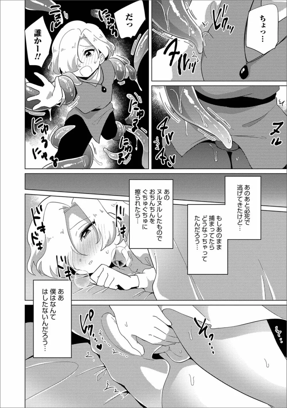 オトコのコHEAVEN'S DOOR 9 Page.44