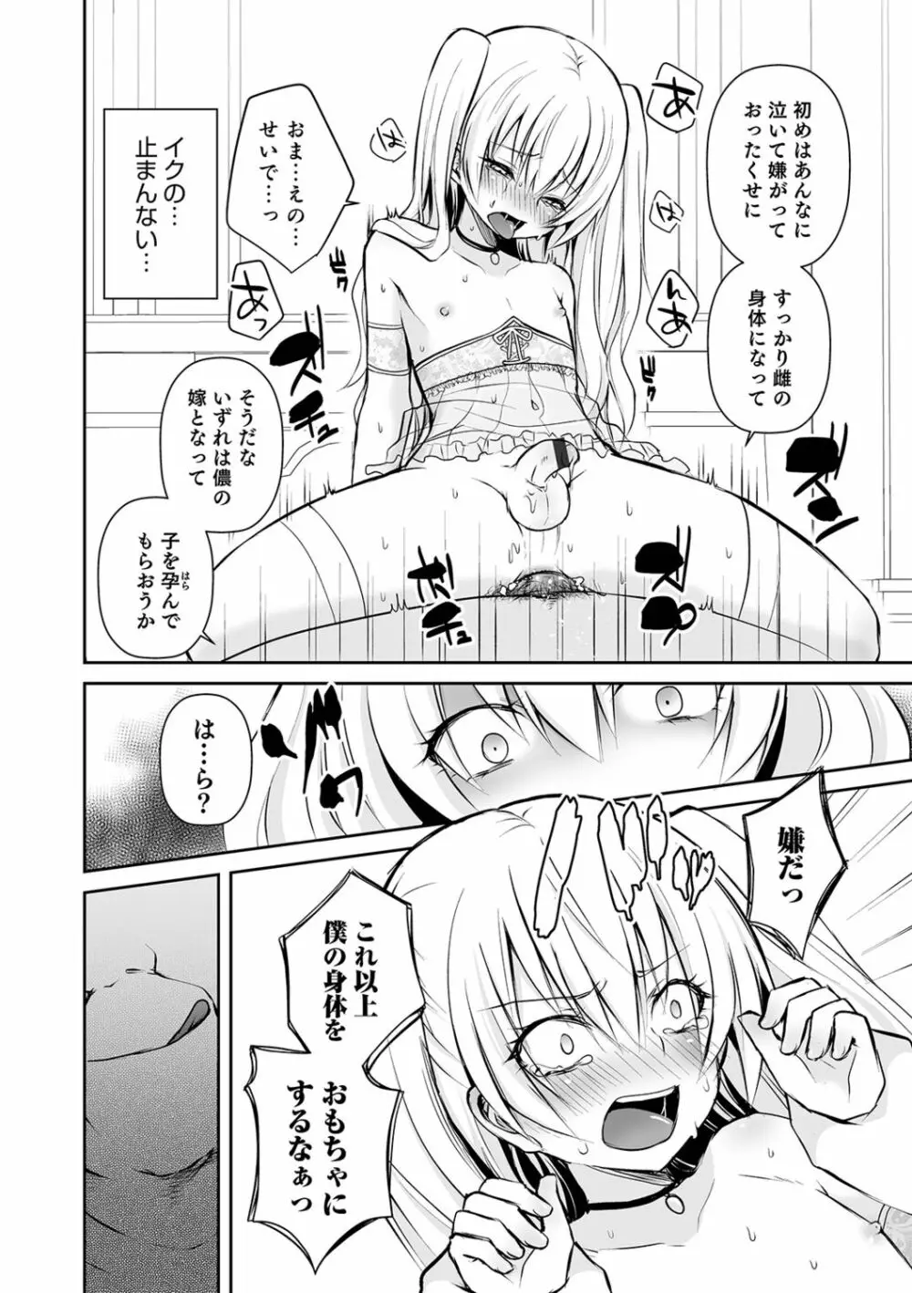 オトコのコHEAVEN'S DOOR 9 Page.66