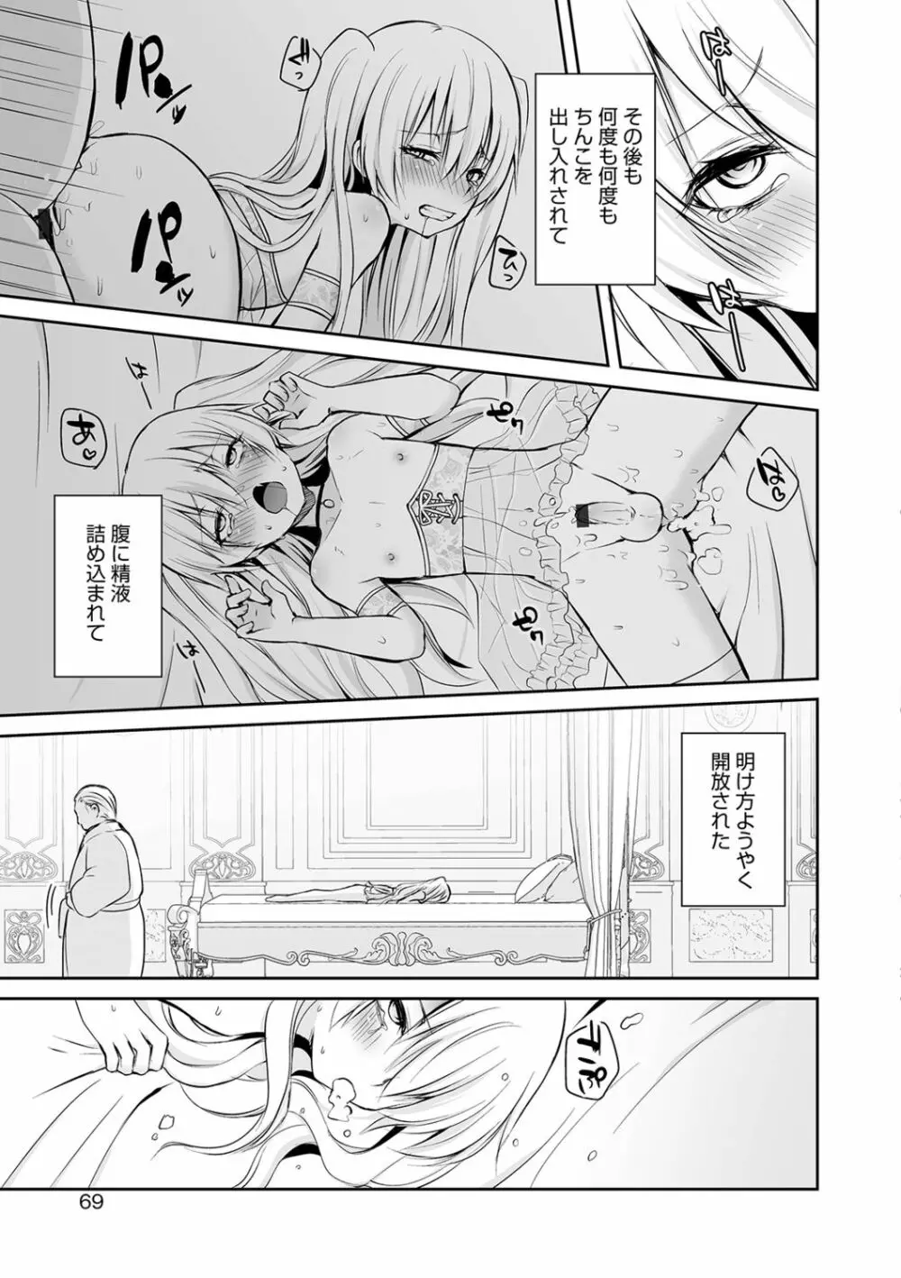 オトコのコHEAVEN'S DOOR 9 Page.69