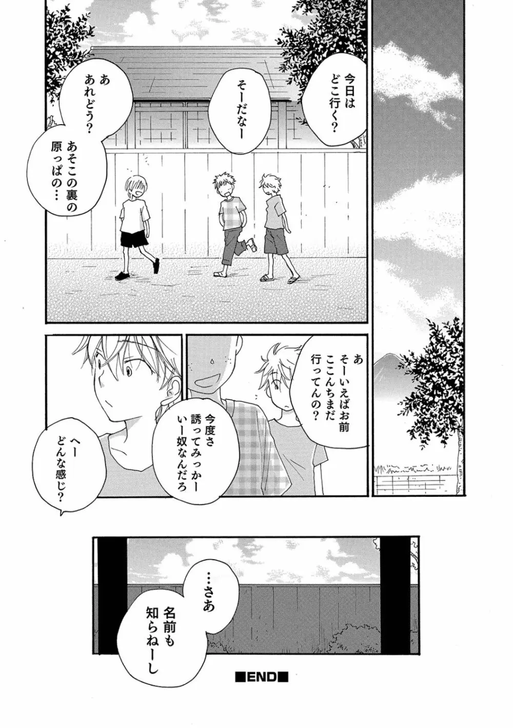 オトコのコHEAVEN'S DOOR 9 Page.90