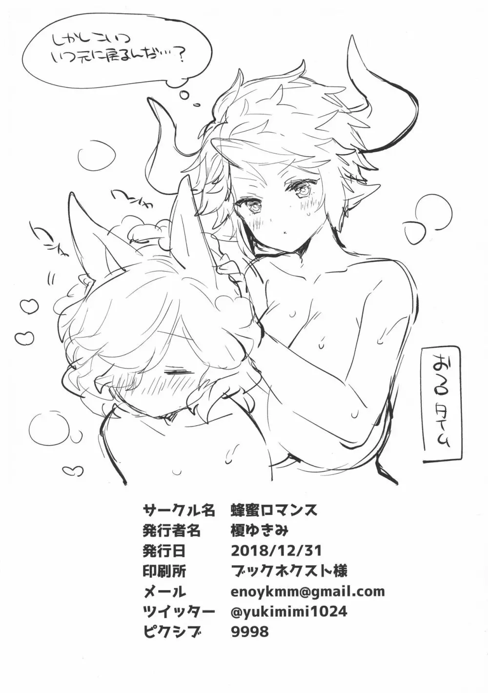 ドランクとスツルム殿がおねショタックスする本 Page.28