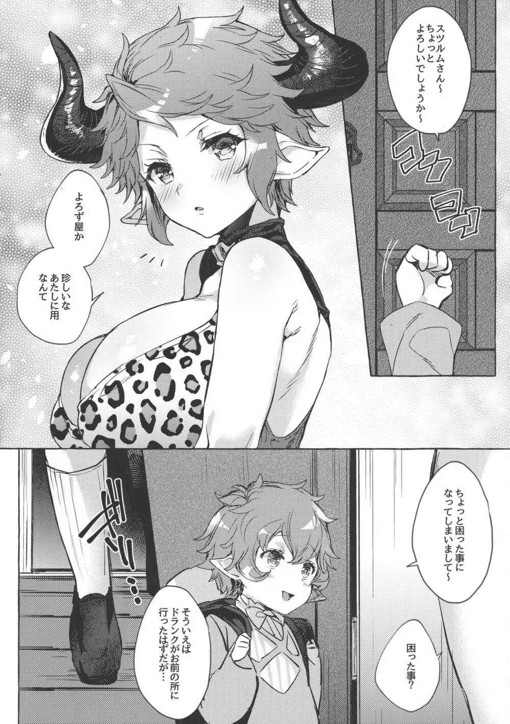 ドランクとスツルム殿がおねショタックスする本 Page.6