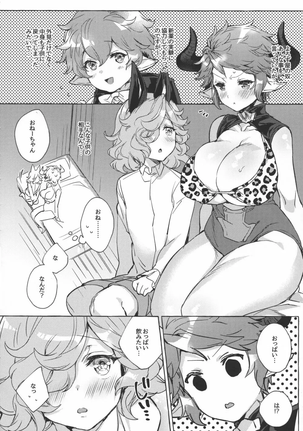 ドランクとスツルム殿がおねショタックスする本 Page.8