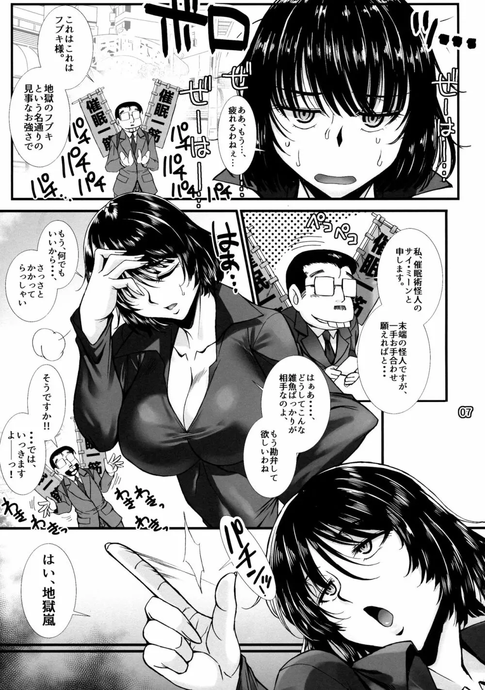 フブキ乱心 -前編- Page.7