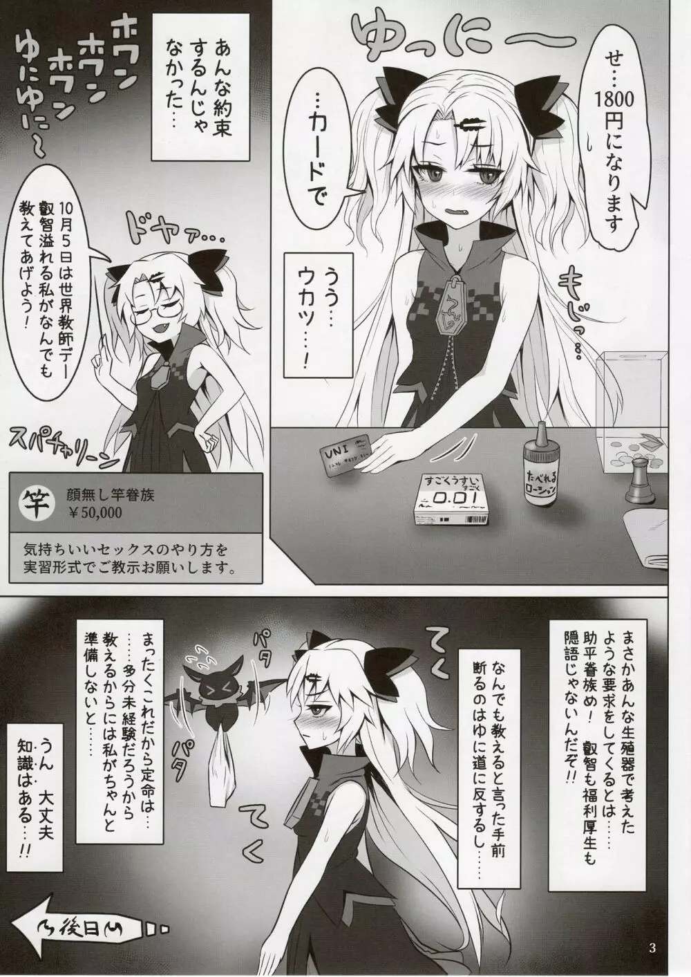 赤月ゆにの淫猥ナマ兵法 Page.2