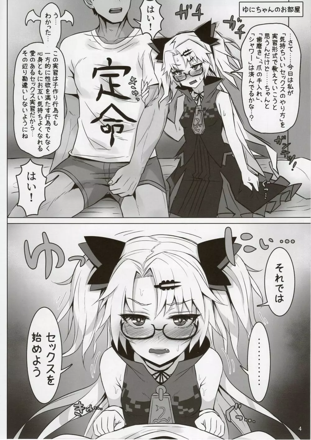 赤月ゆにの淫猥ナマ兵法 Page.3