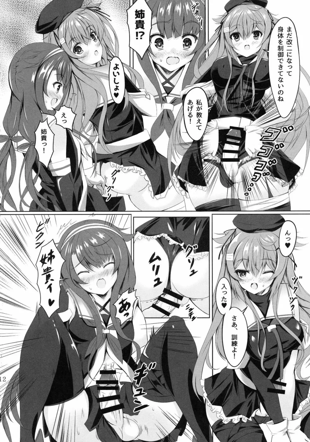 改のあの娘に生えまして… Page.12