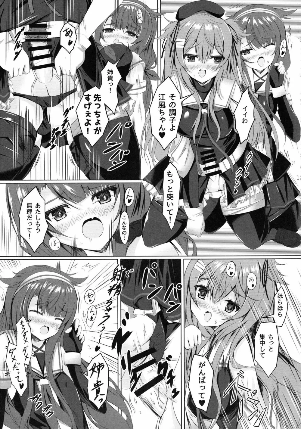 改のあの娘に生えまして… Page.13