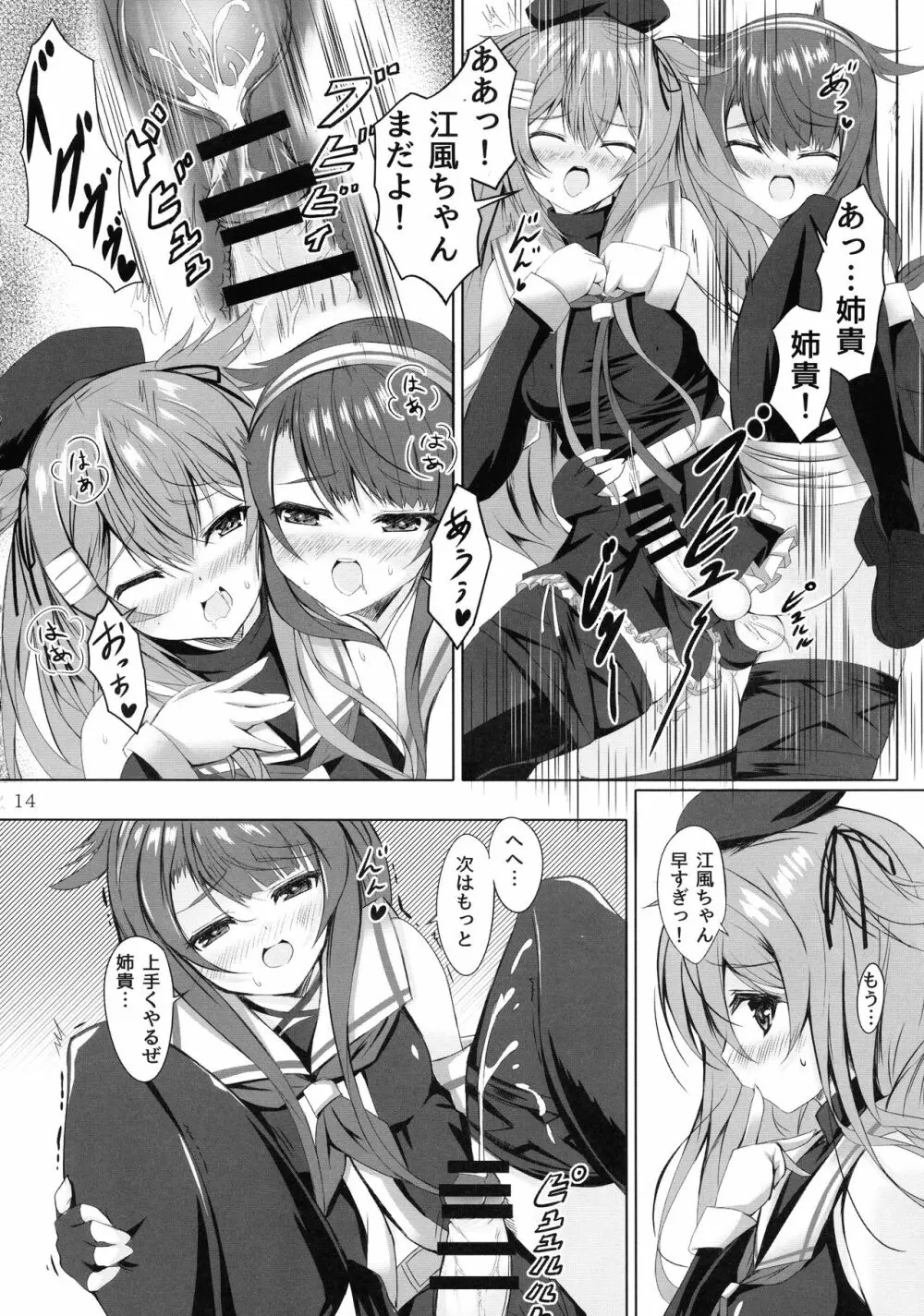 改のあの娘に生えまして… Page.14