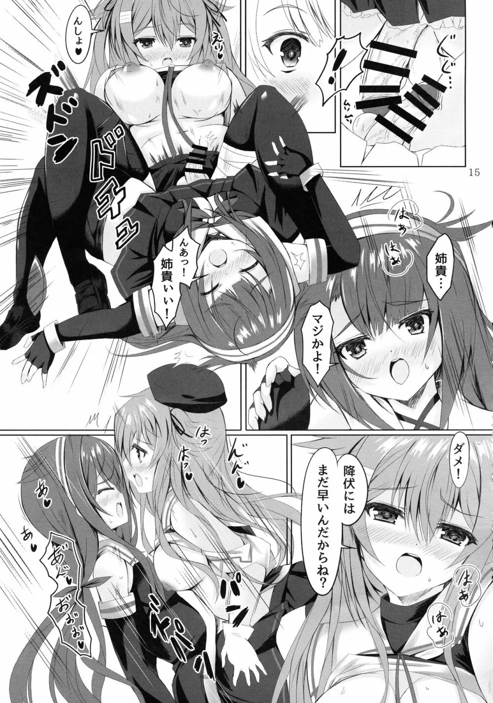 改のあの娘に生えまして… Page.15