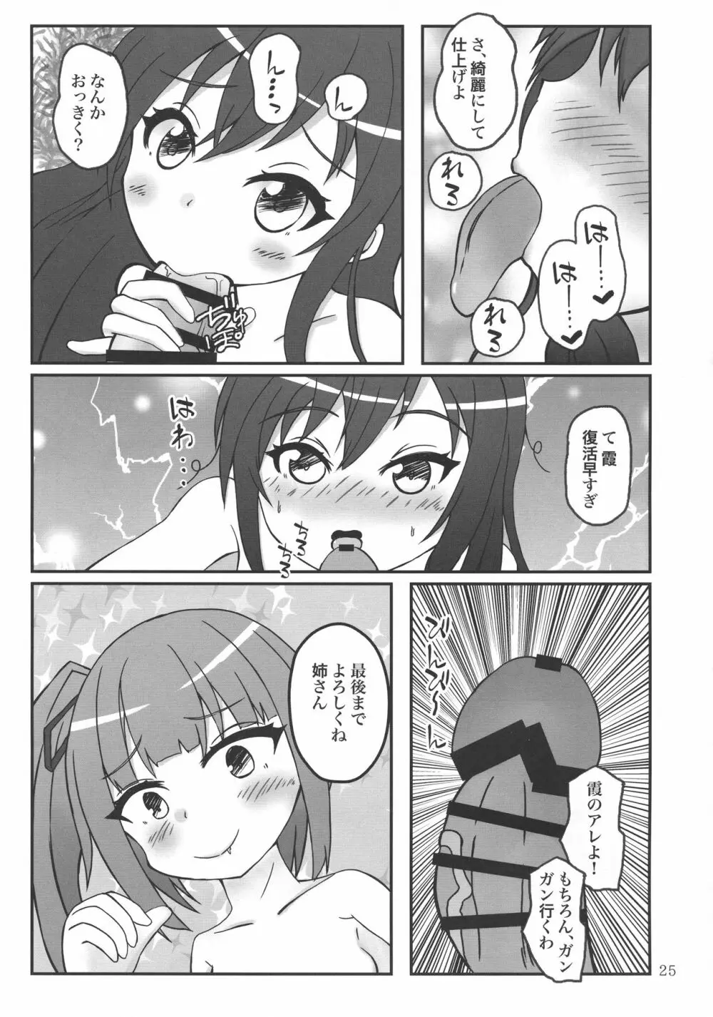 改のあの娘に生えまして… Page.25