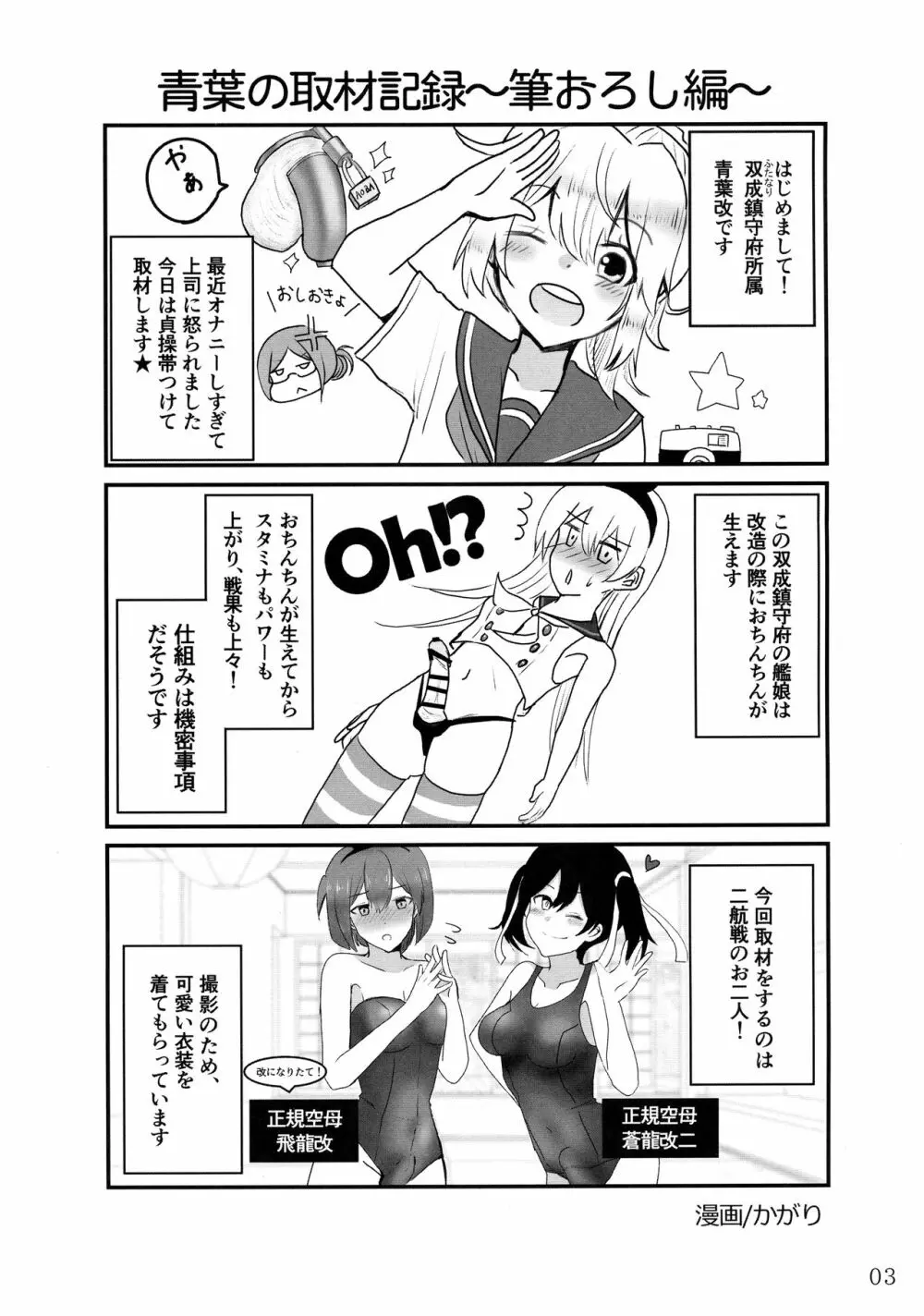 改のあの娘に生えまして… Page.3