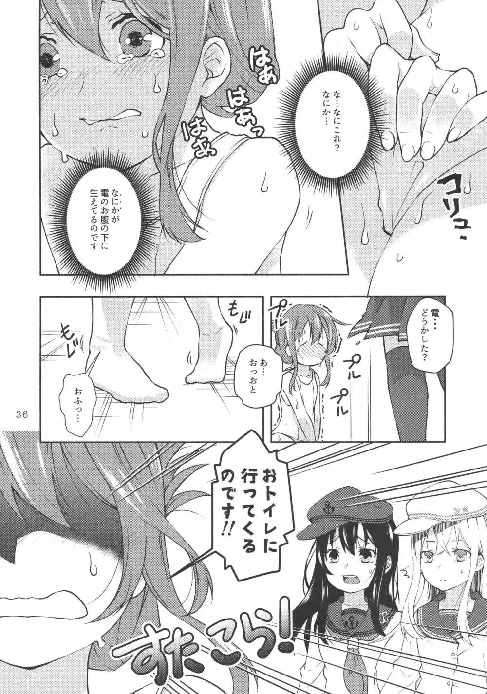 改のあの娘に生えまして… Page.36