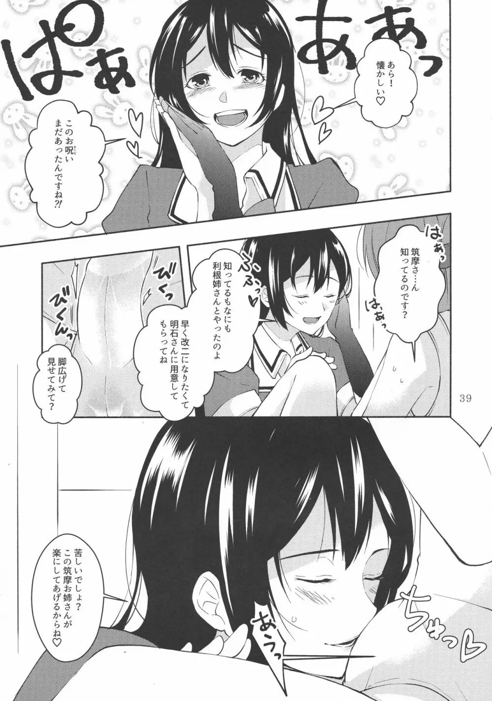 改のあの娘に生えまして… Page.39