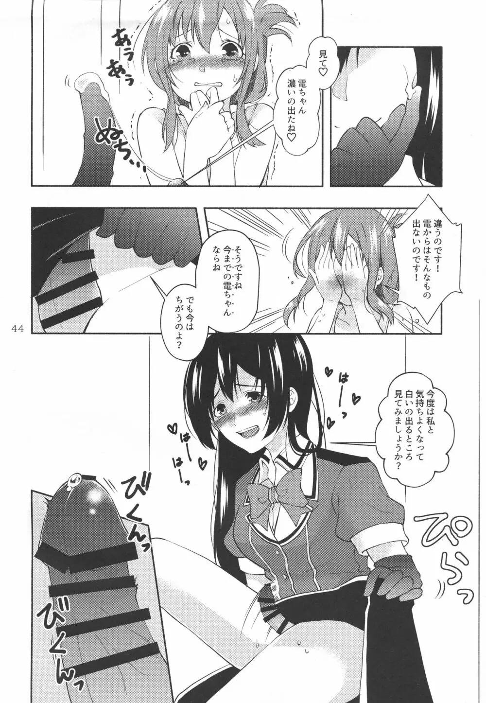 改のあの娘に生えまして… Page.44