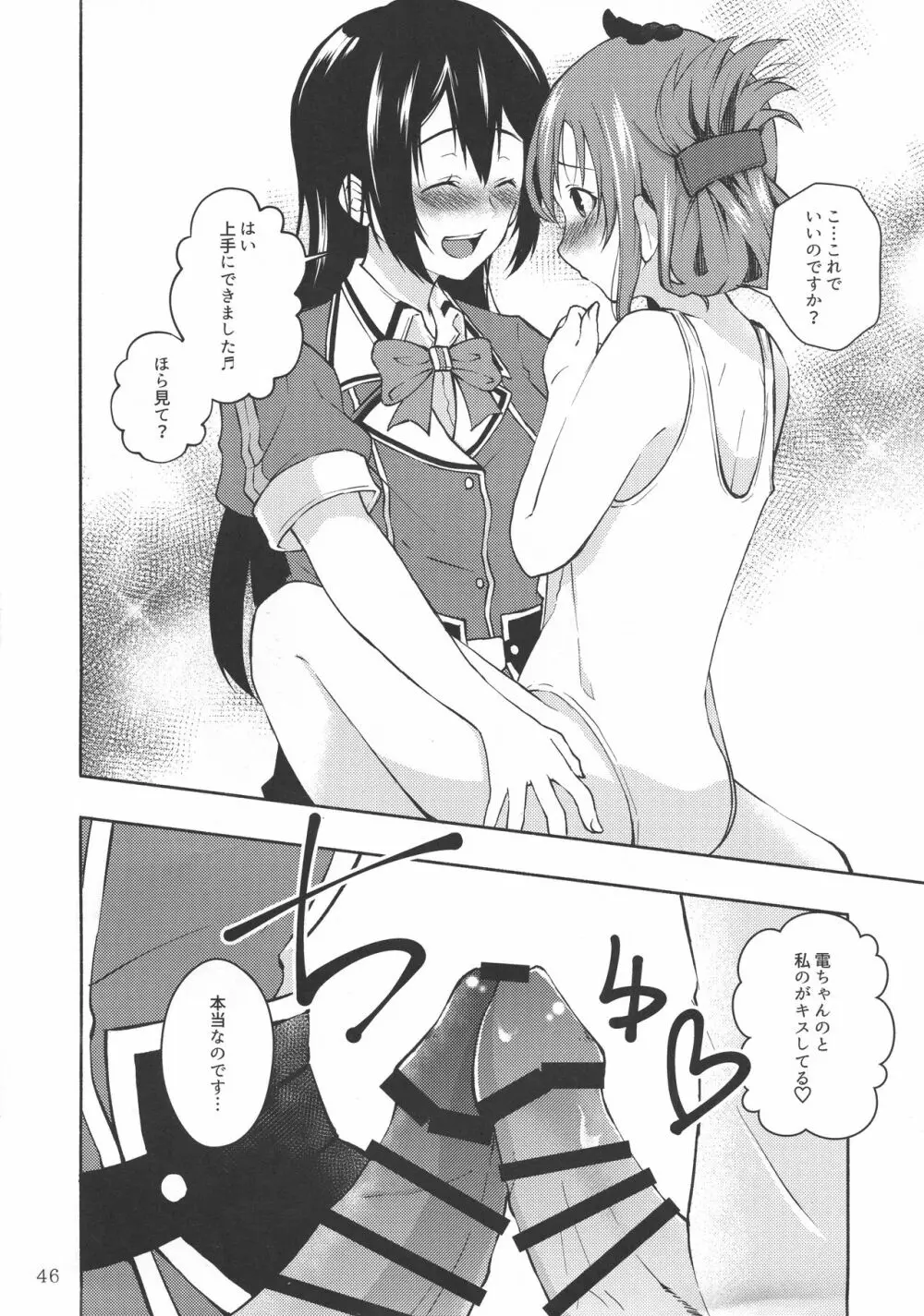 改のあの娘に生えまして… Page.46