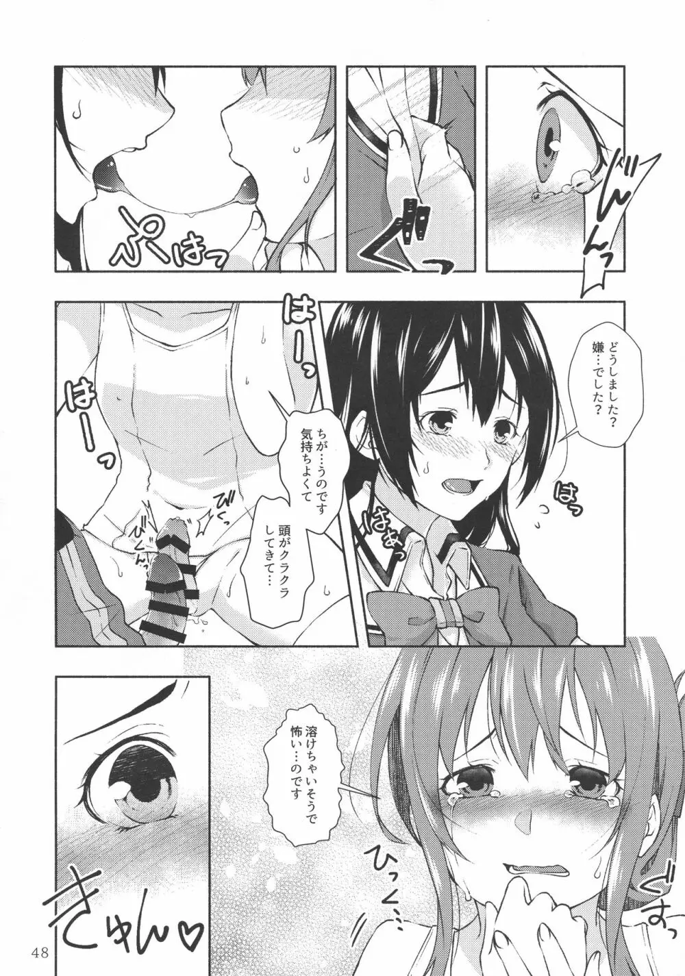 改のあの娘に生えまして… Page.48