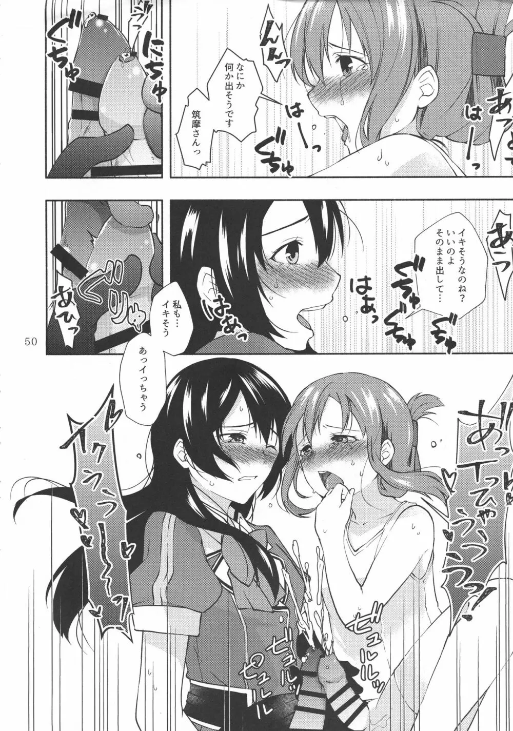 改のあの娘に生えまして… Page.50