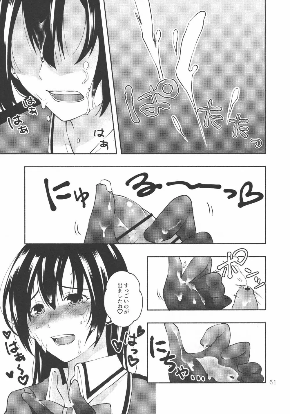 改のあの娘に生えまして… Page.51