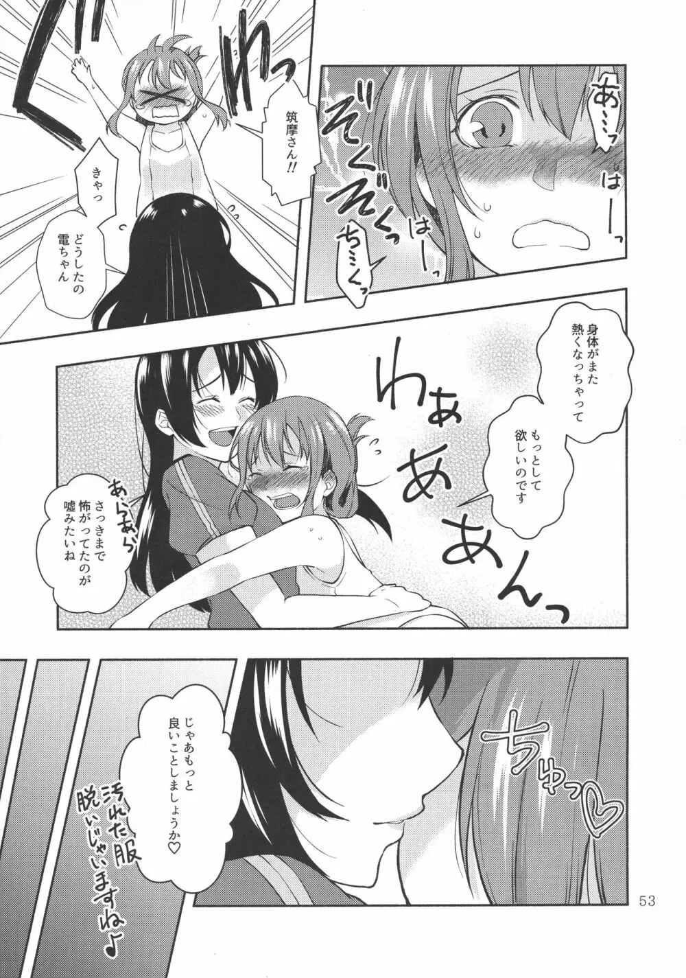 改のあの娘に生えまして… Page.53