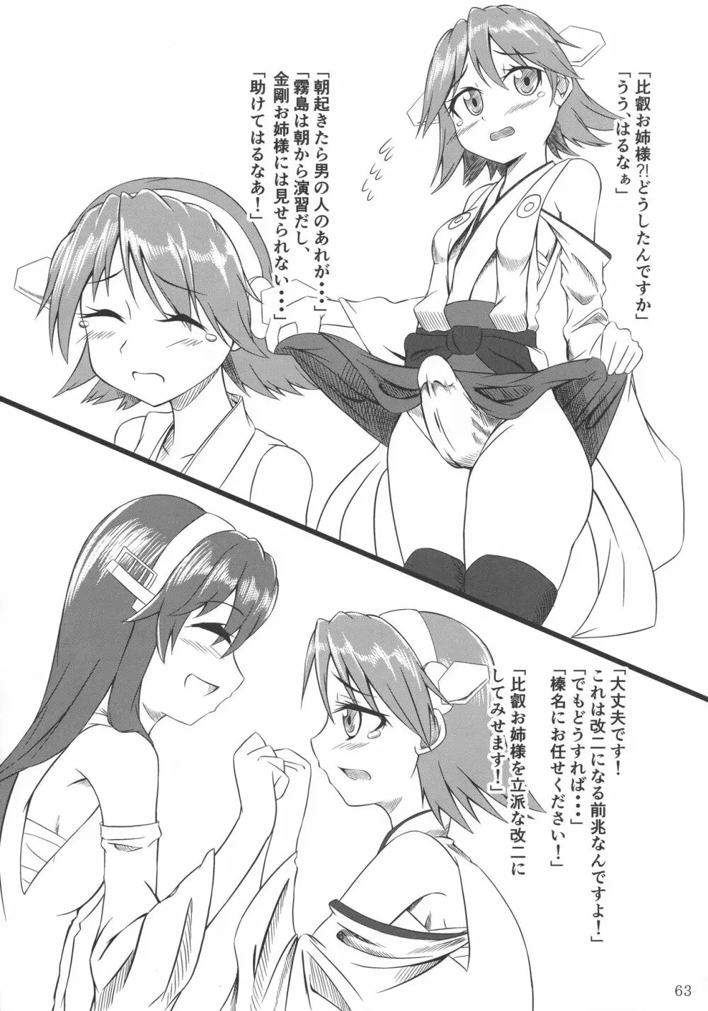 改のあの娘に生えまして… Page.63