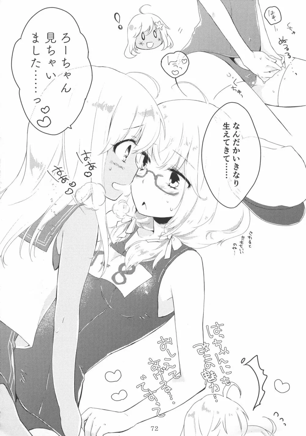 改のあの娘に生えまして… Page.72