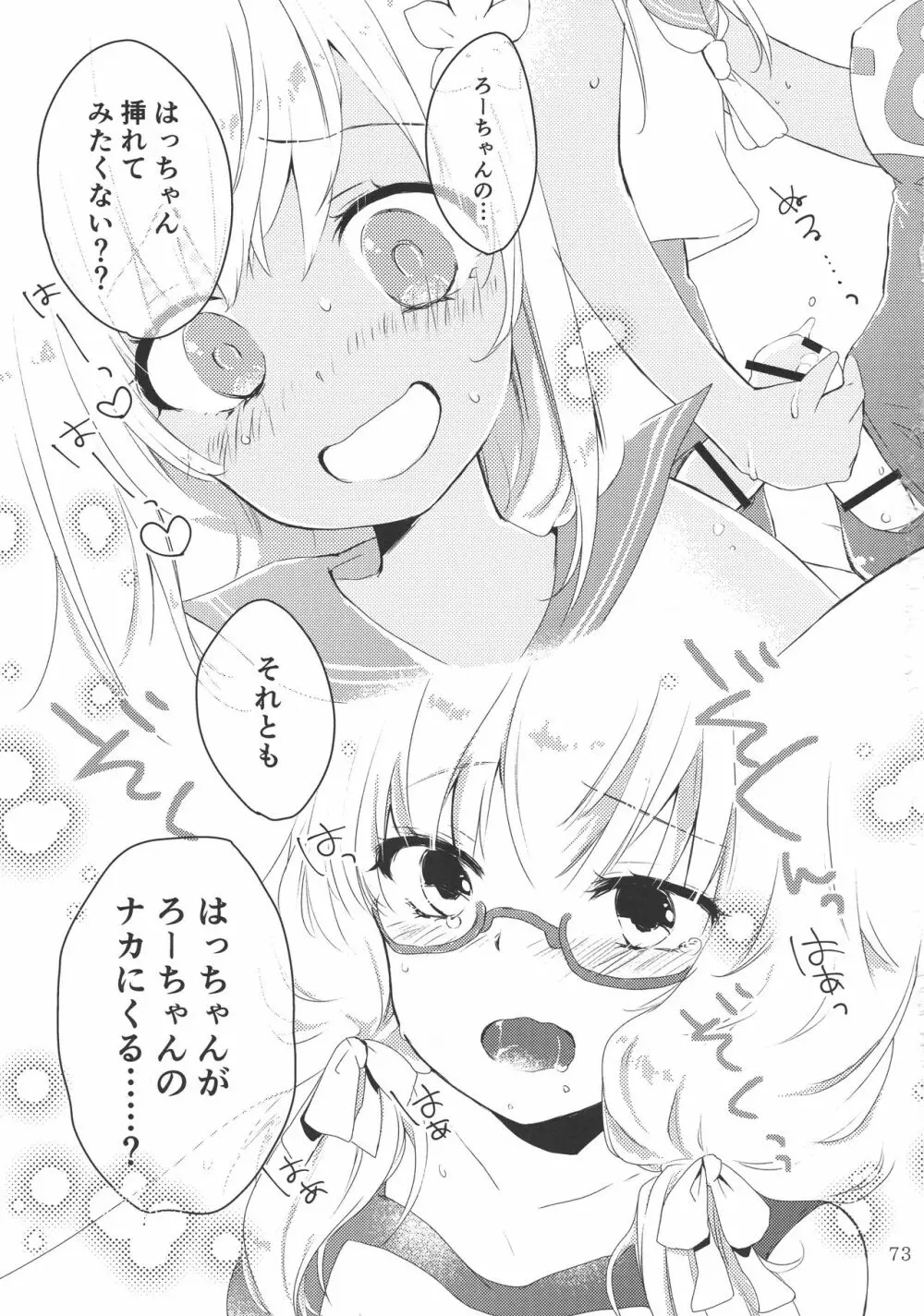 改のあの娘に生えまして… Page.73