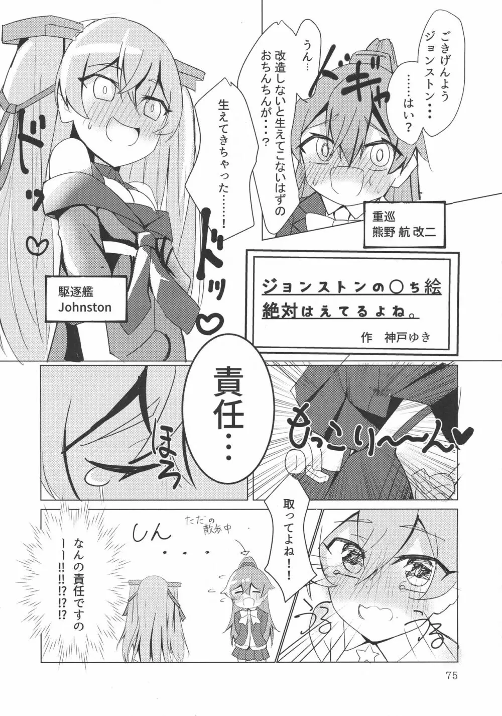 改のあの娘に生えまして… Page.75