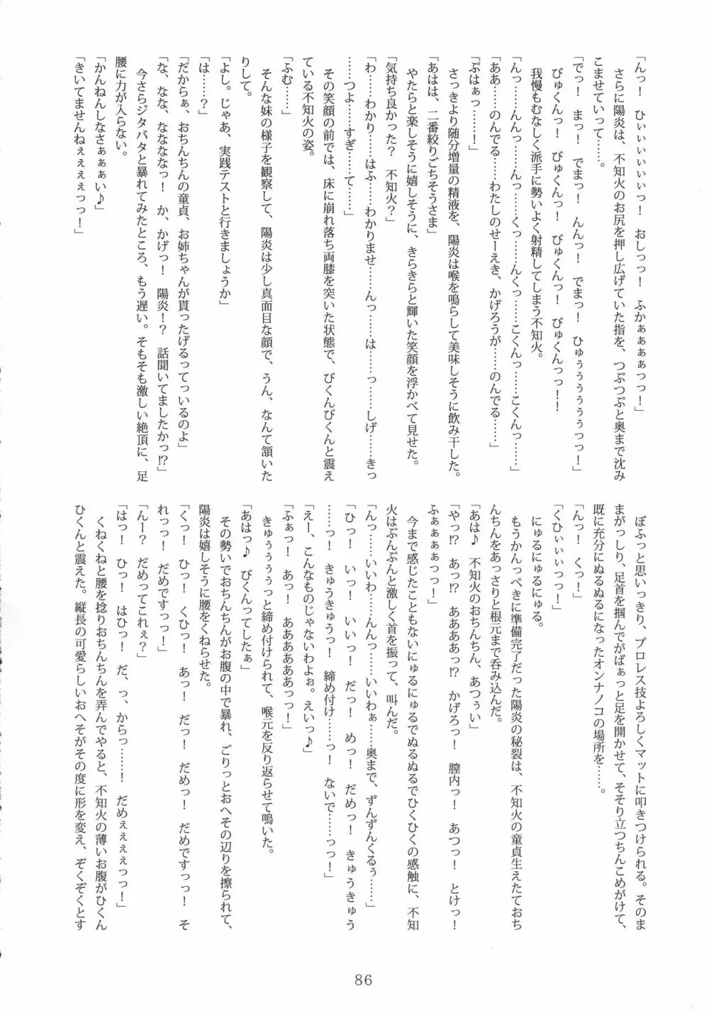 改のあの娘に生えまして… Page.86