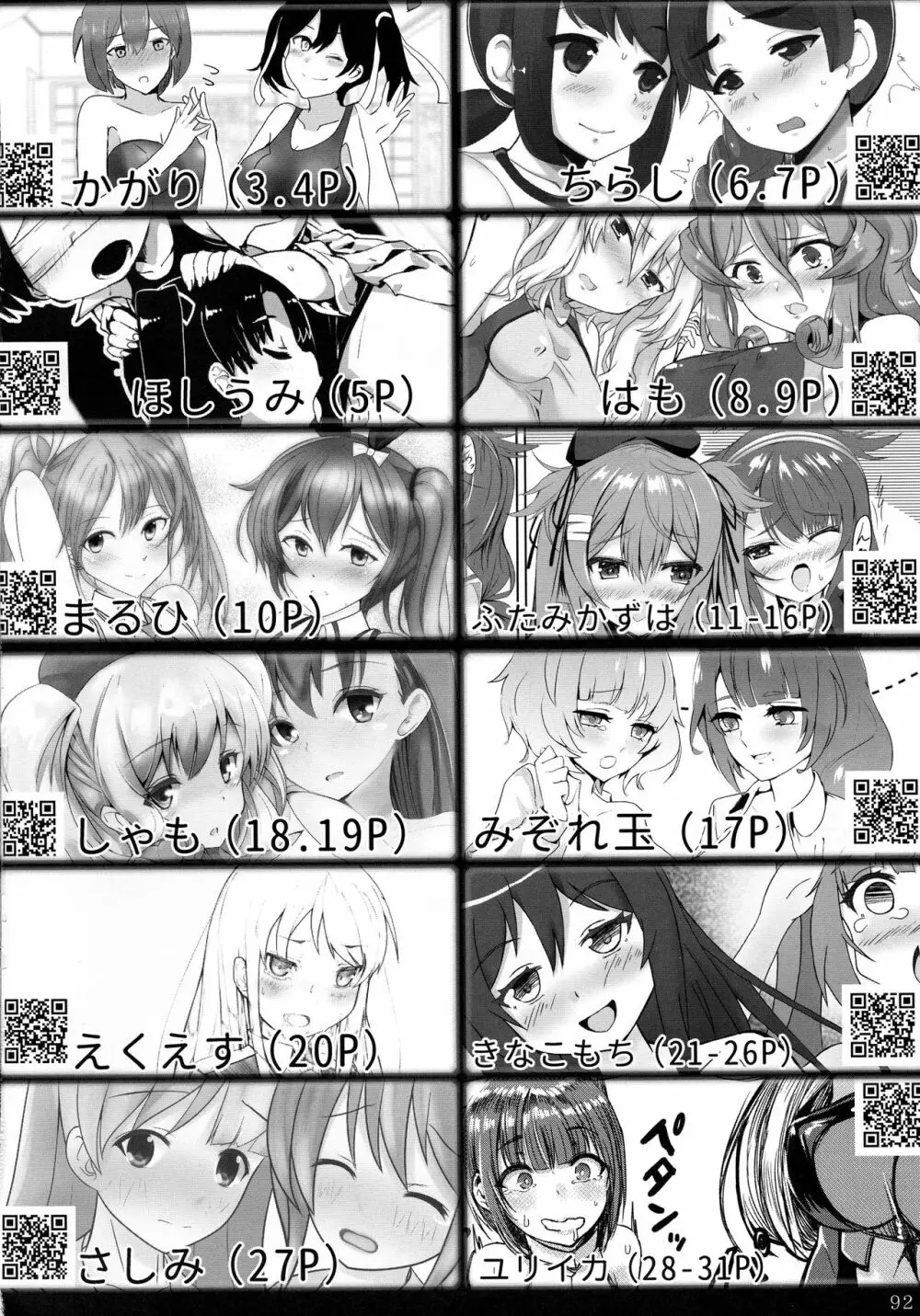 改のあの娘に生えまして… Page.93