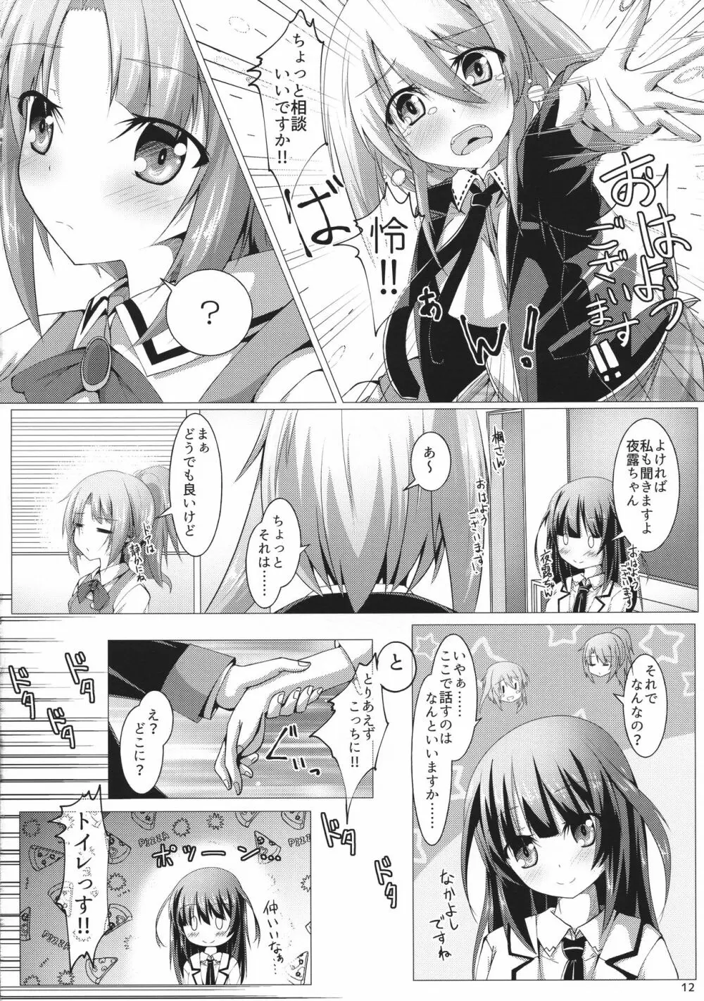 ふたなり宙域合同調査任務 Page.14