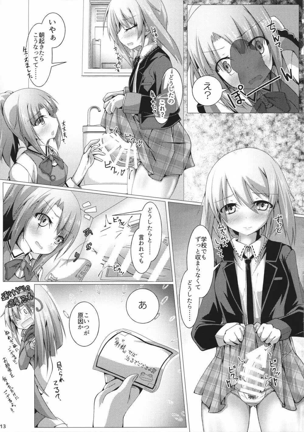 ふたなり宙域合同調査任務 Page.15