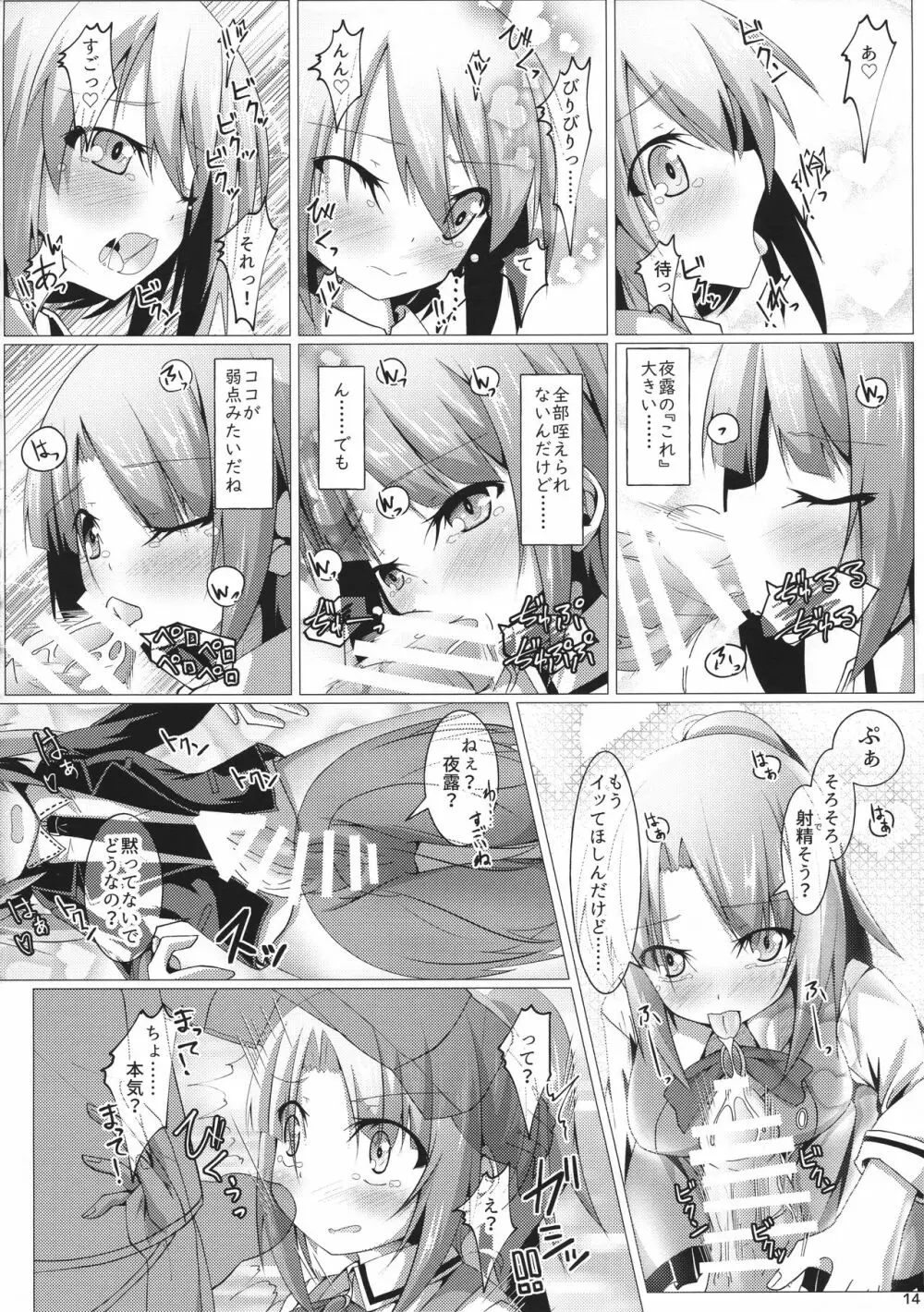 ふたなり宙域合同調査任務 Page.16