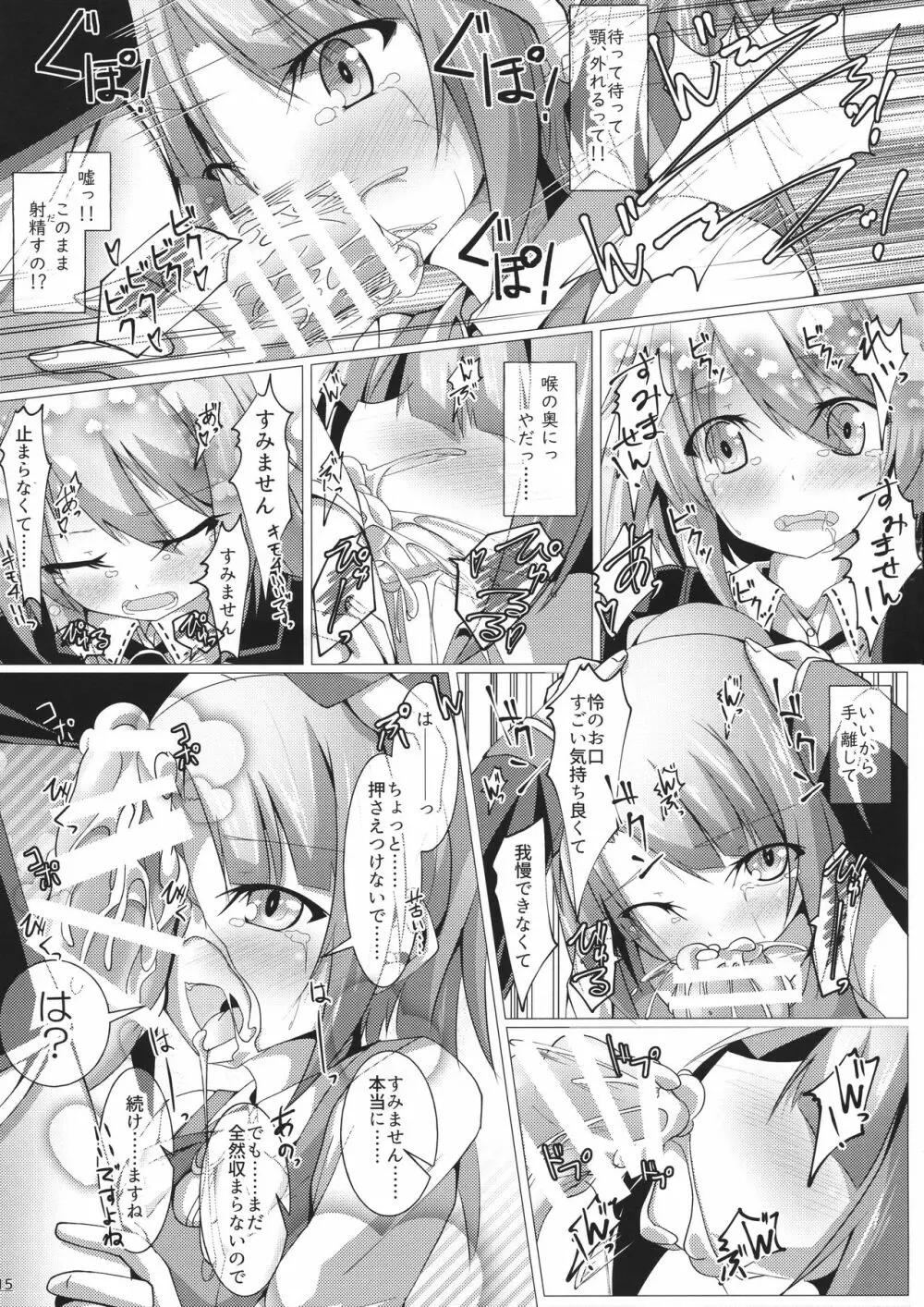 ふたなり宙域合同調査任務 Page.17