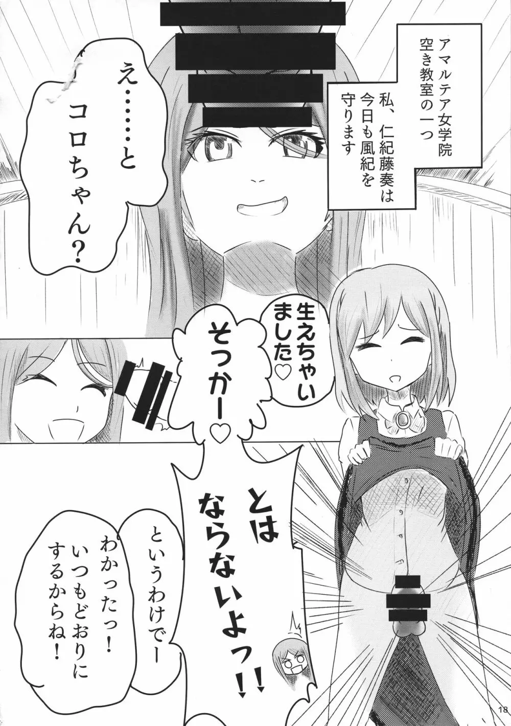 ふたなり宙域合同調査任務 Page.20