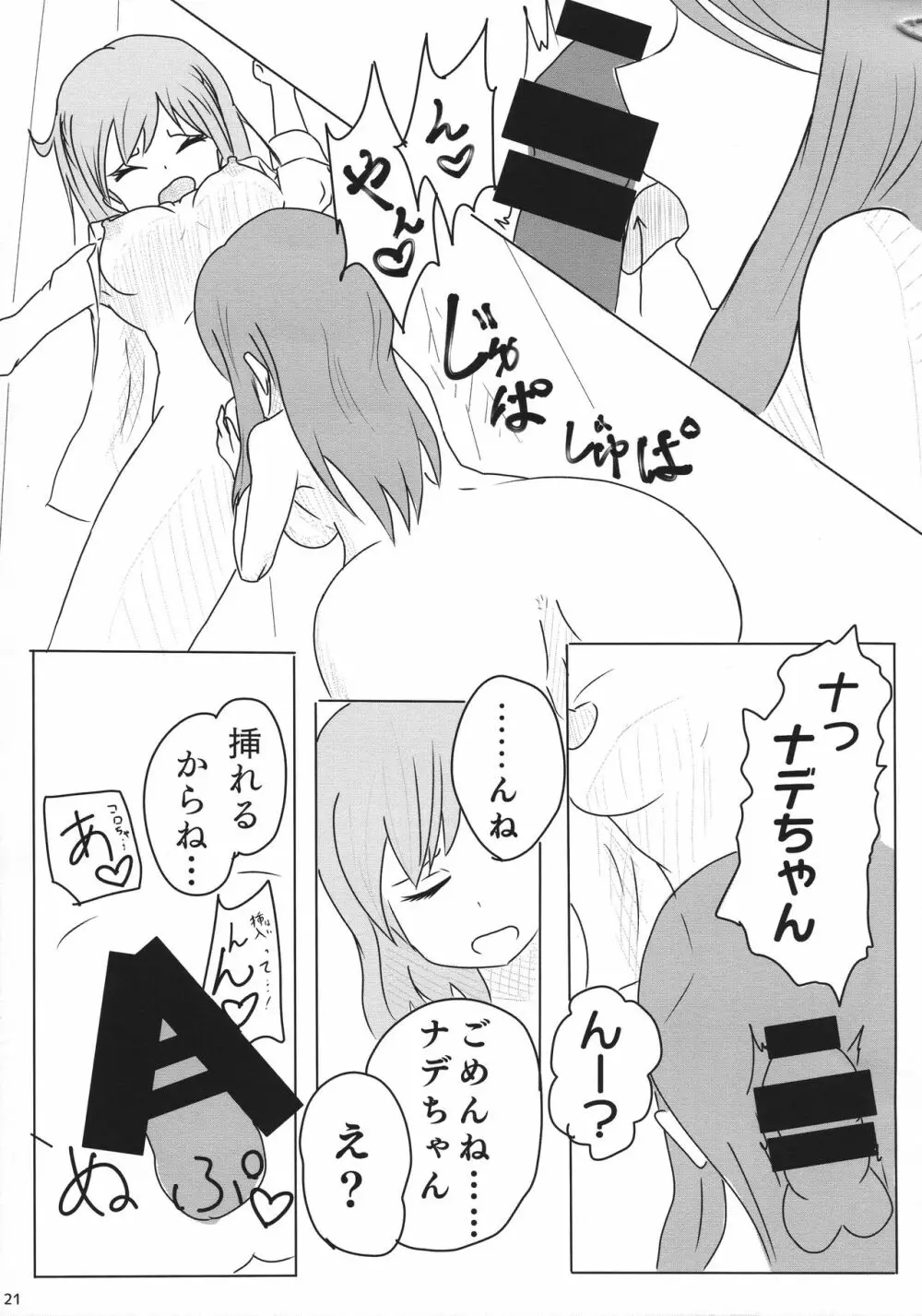 ふたなり宙域合同調査任務 Page.23