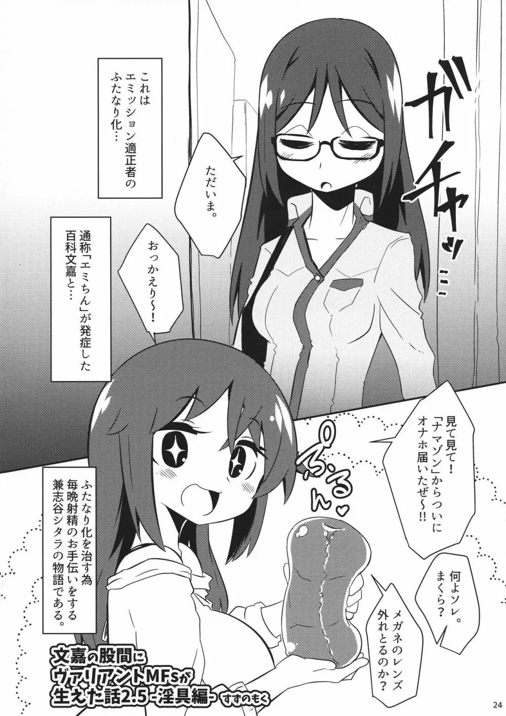 ふたなり宙域合同調査任務 Page.26