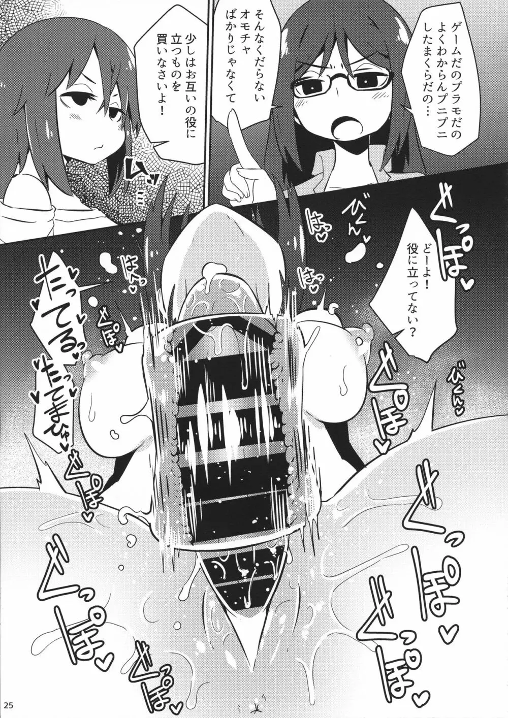 ふたなり宙域合同調査任務 Page.27