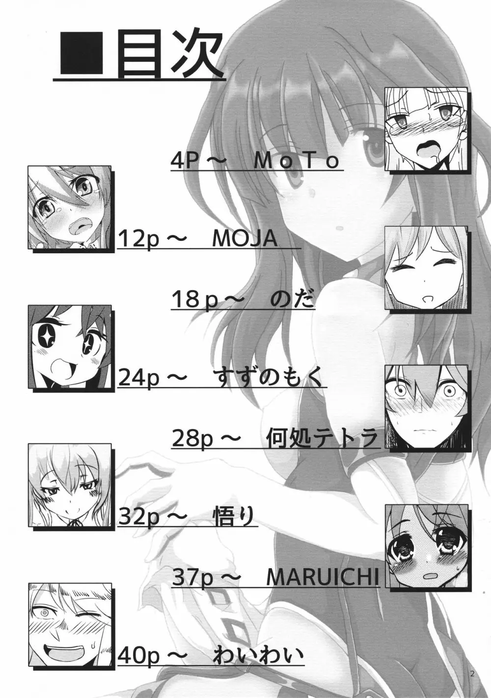 ふたなり宙域合同調査任務 Page.4