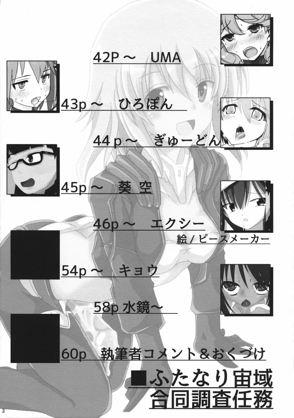 ふたなり宙域合同調査任務 Page.5