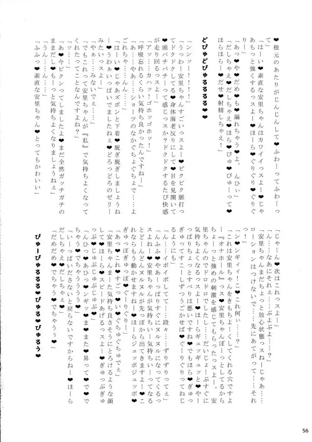 ふたなり宙域合同調査任務 Page.58