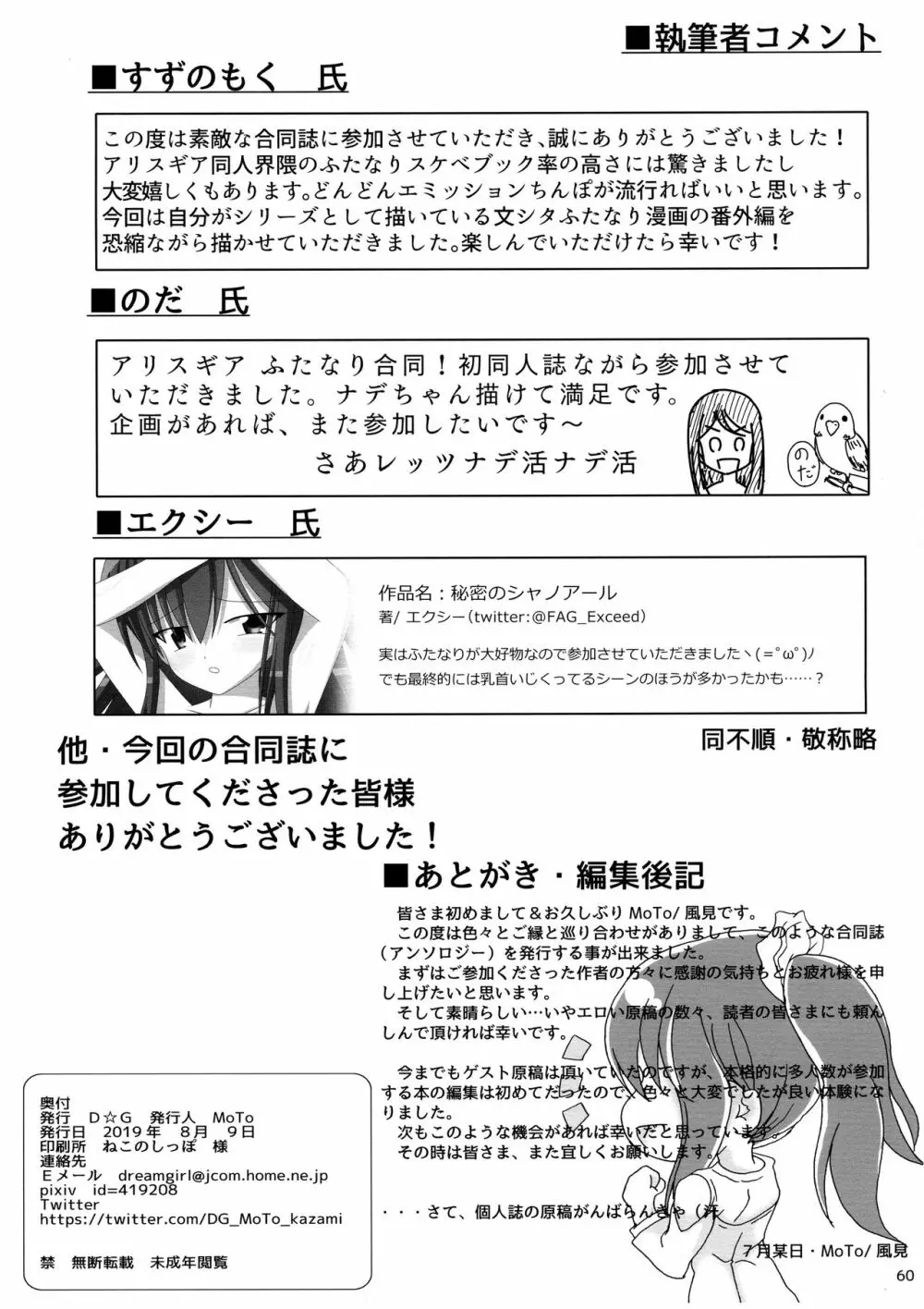 ふたなり宙域合同調査任務 Page.62