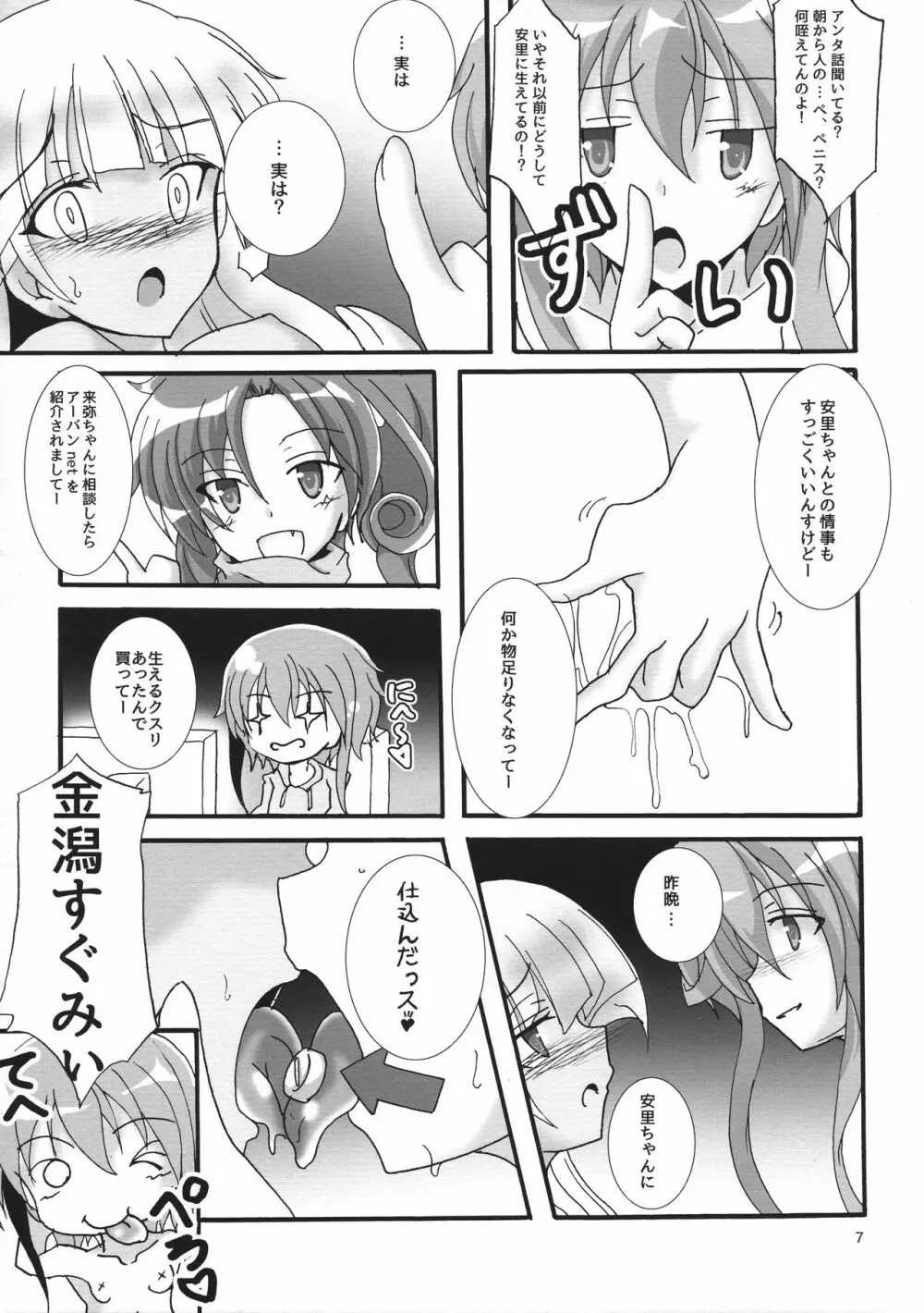 ふたなり宙域合同調査任務 Page.9