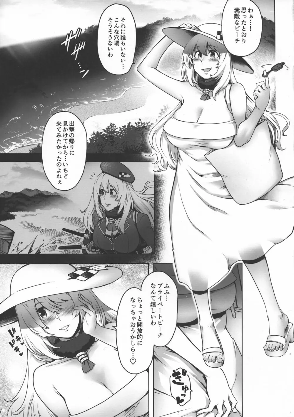 ふたなり愛宕と秘密のビーチ Page.4