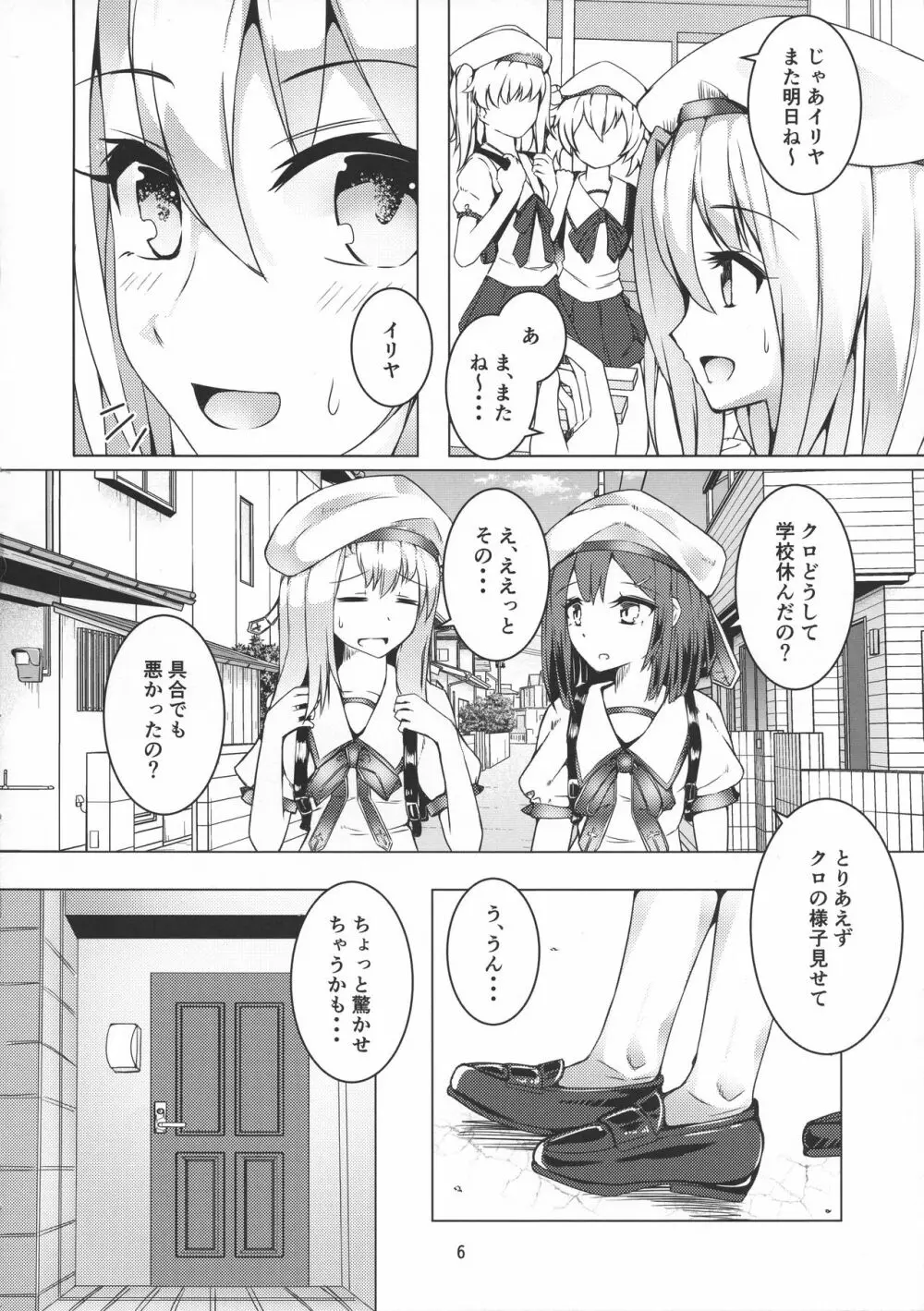 ふたクロっ!! Page.5