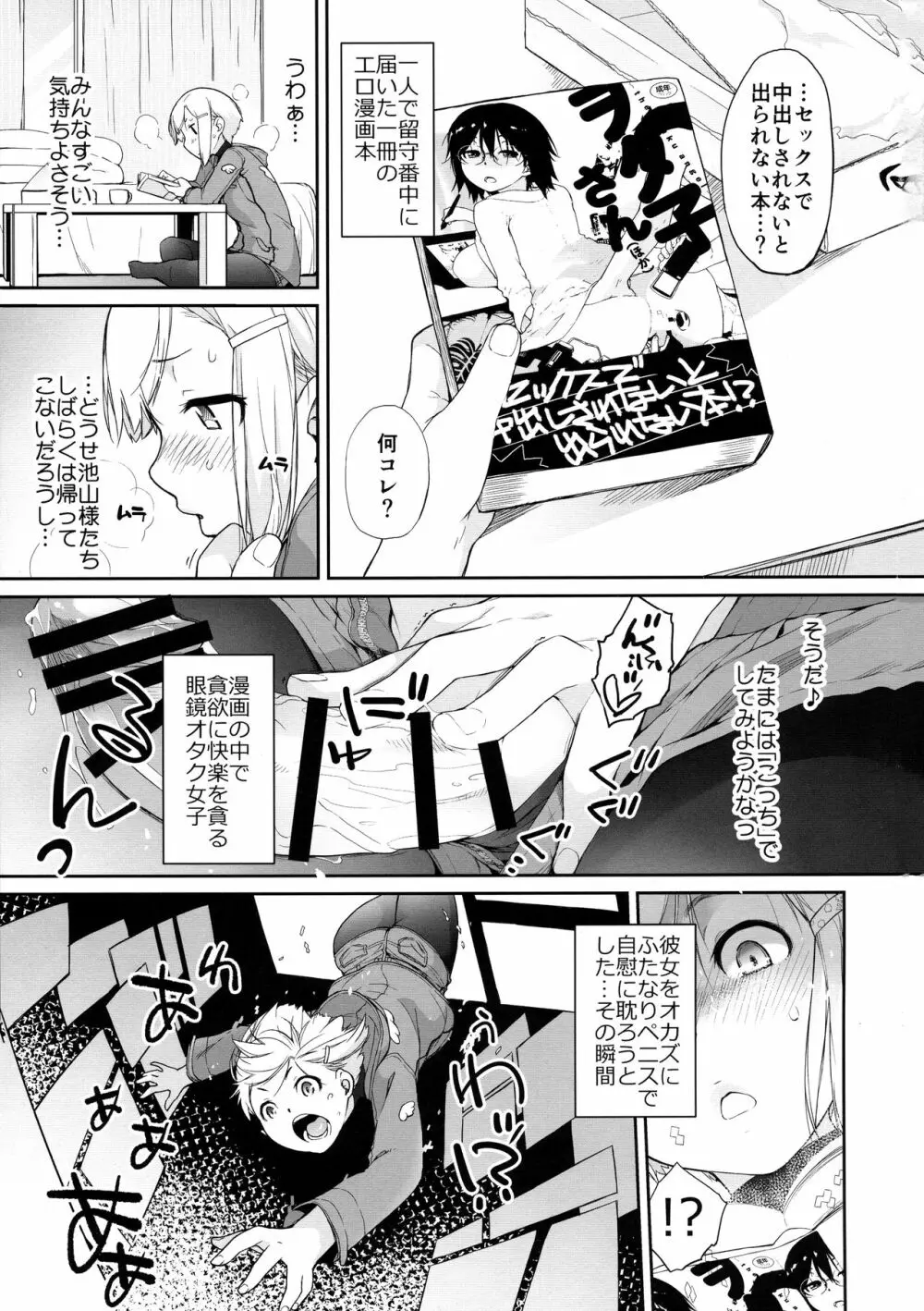 ヲタ子さんVSスノーボウ Page.3