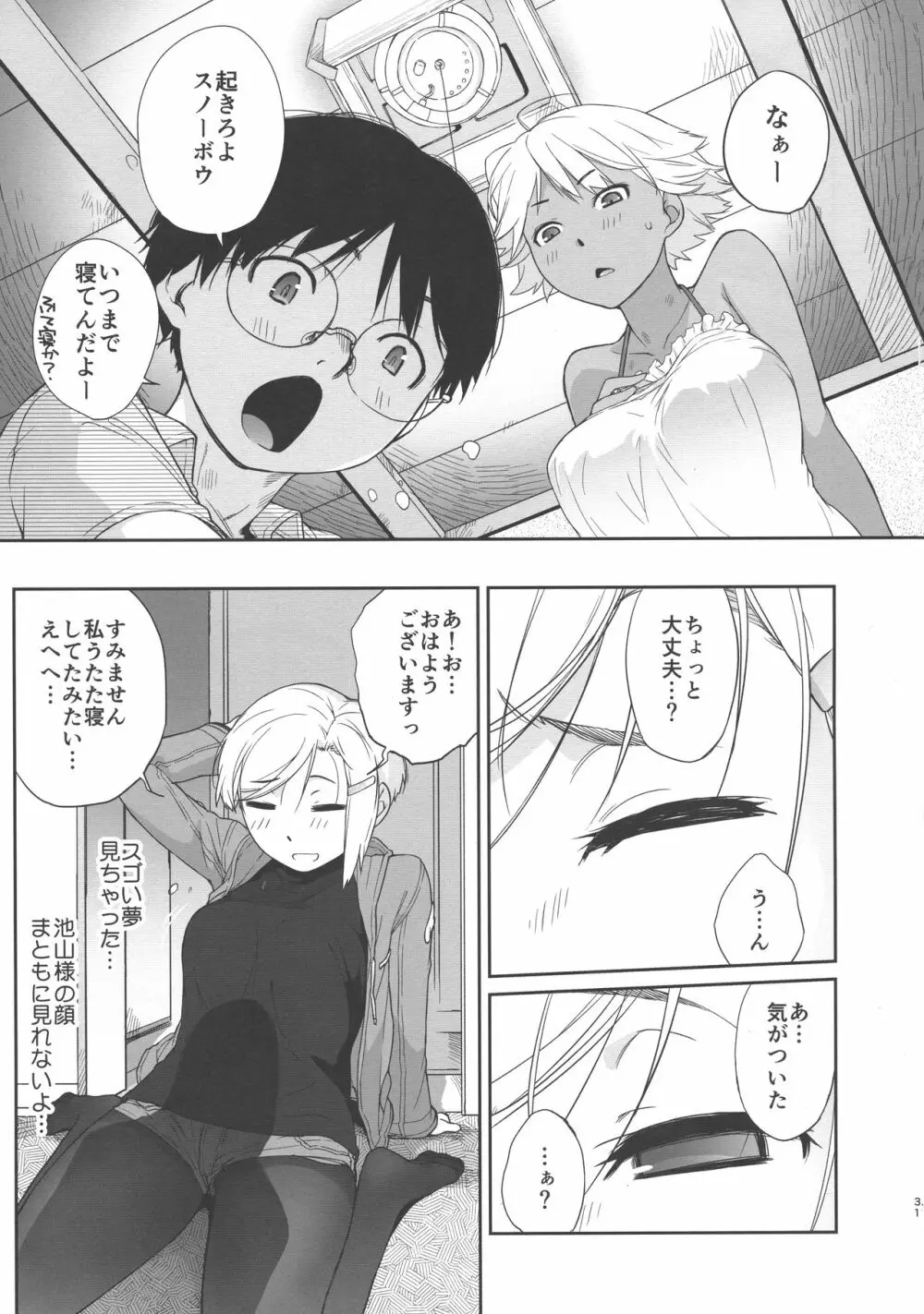 ヲタ子さんVSスノーボウ Page.31